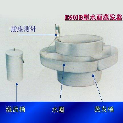 E601B型水面蒸發器